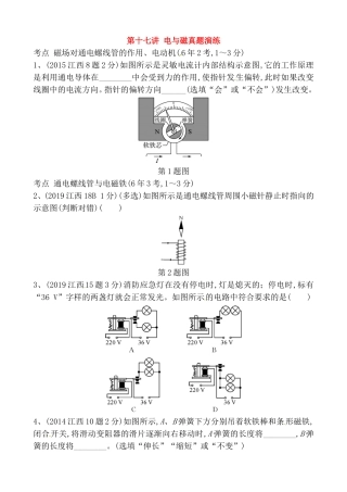 第十七讲电与磁真题演练