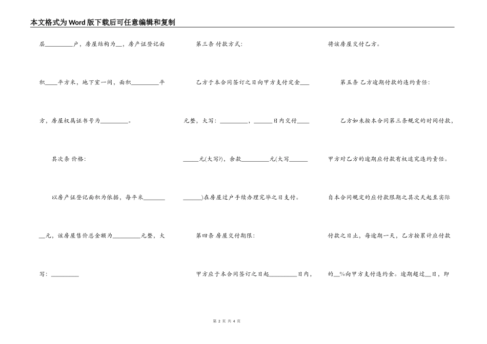 北京市二手房买卖合同通用版本_第2页