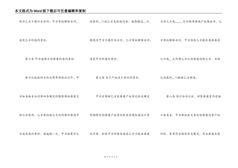北京市二手房买卖合同通用版本_第3页