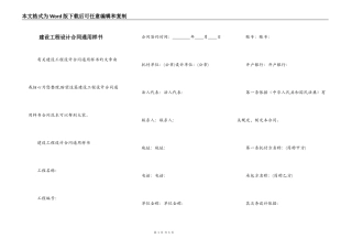 建设工程设计合同通用样书