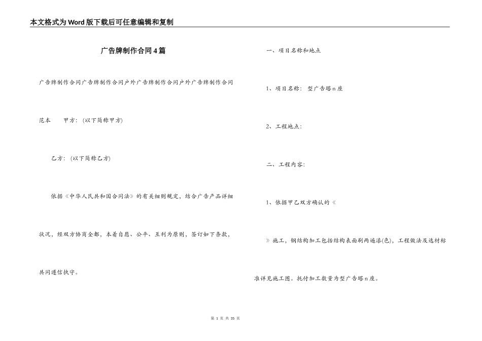 广告牌制作合同4篇_第1页