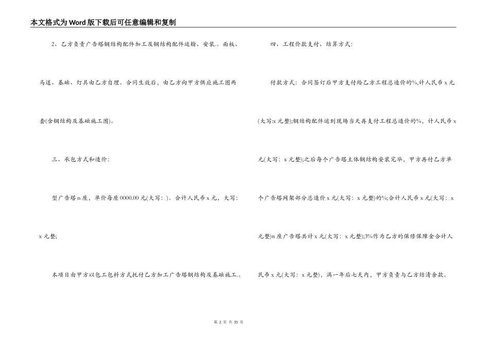 广告牌制作合同4篇_第2页