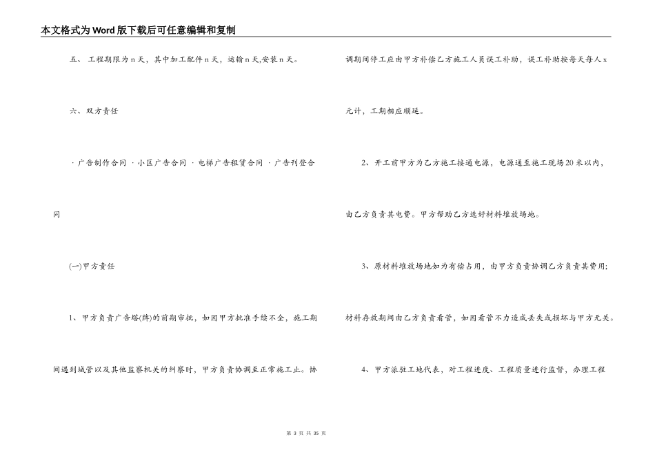 广告牌制作合同4篇_第3页