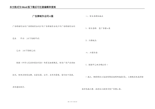 广告牌制作合同4篇