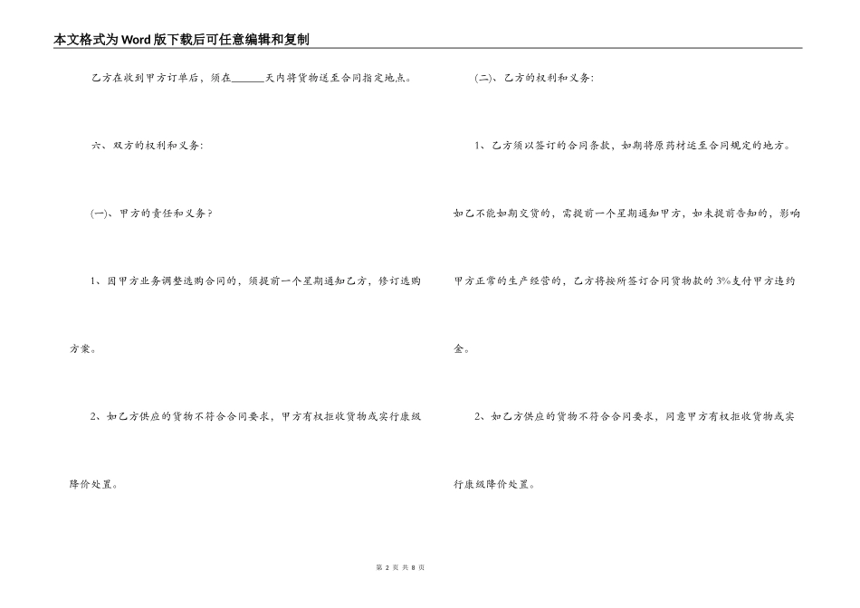 [年中药材采购合同范本]_第2页