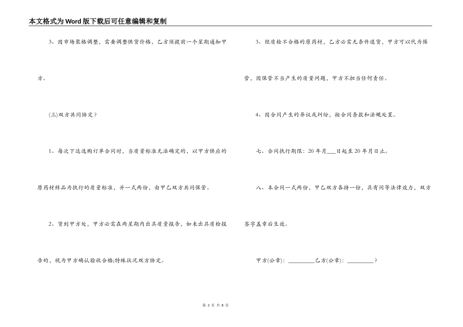 [年中药材采购合同范本]_第3页