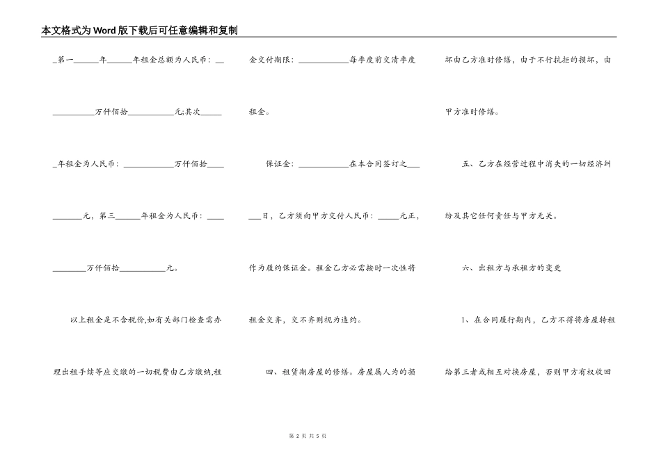店面出租合同范文通用版_第2页