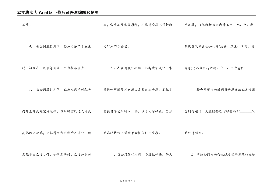 店面出租合同范文通用版_第3页