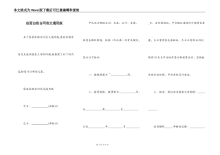 店面出租合同范文通用版