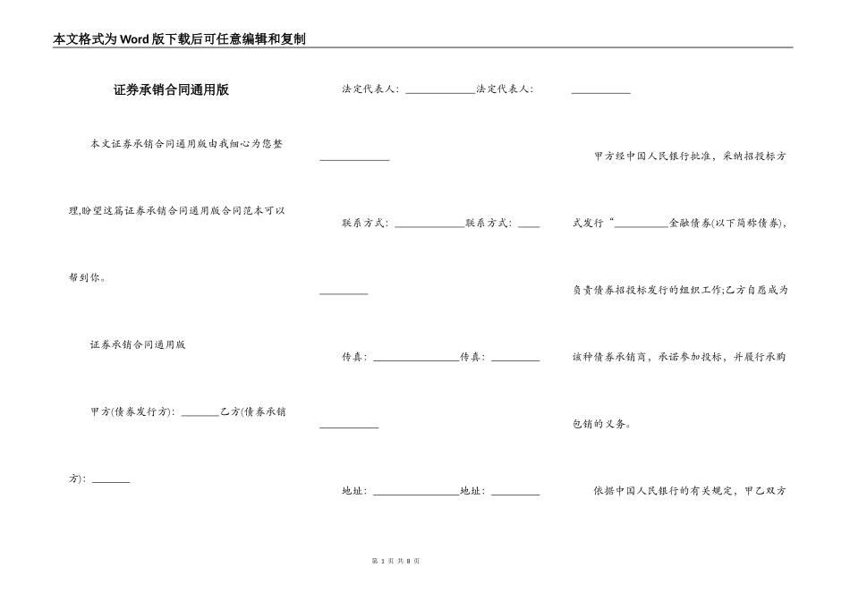 证券承销合同通用版_第1页