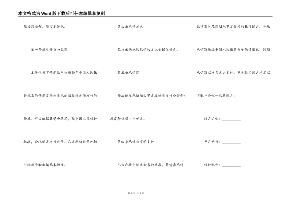 证券承销合同通用版_第2页