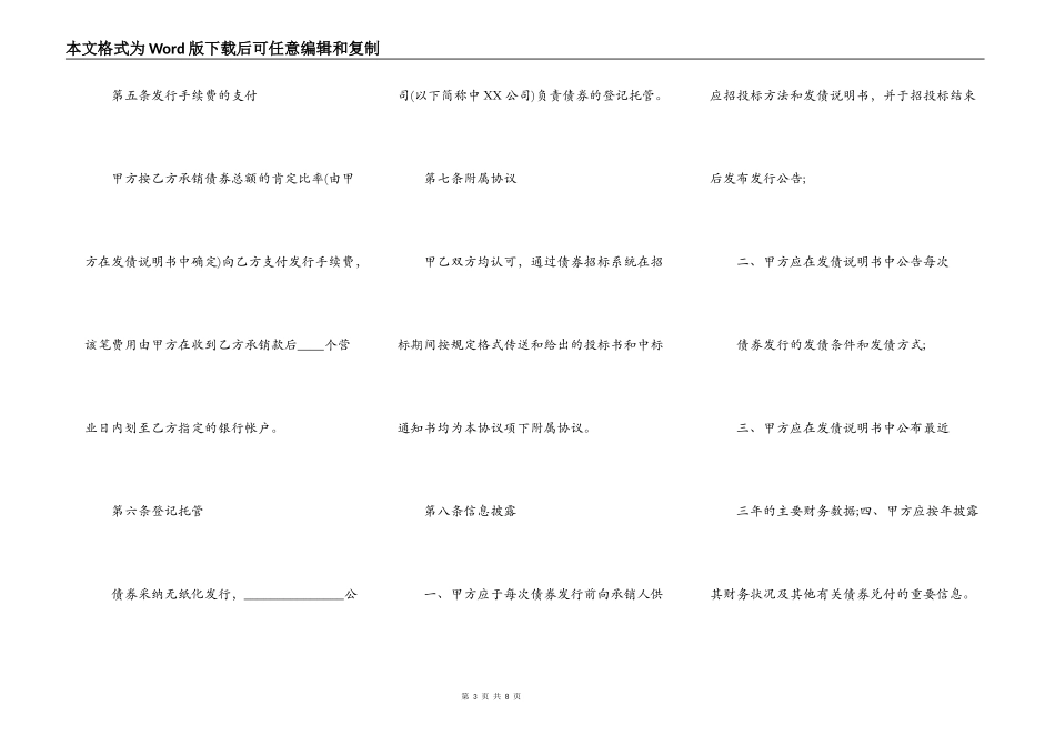 证券承销合同通用版_第3页