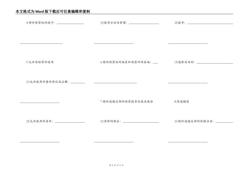 商业特许合同样本一_第2页