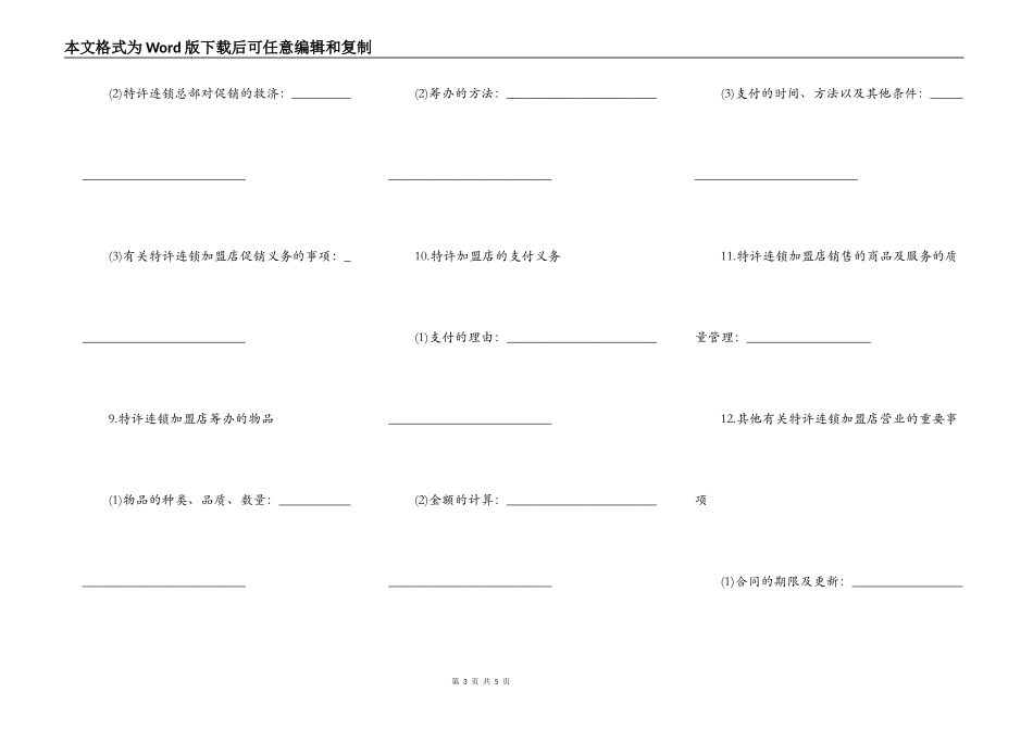 商业特许合同样本一_第3页