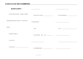商业特许合同样本一