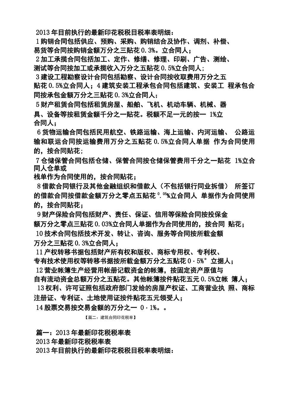 合同范本之建筑业购销合同印花税_第2页