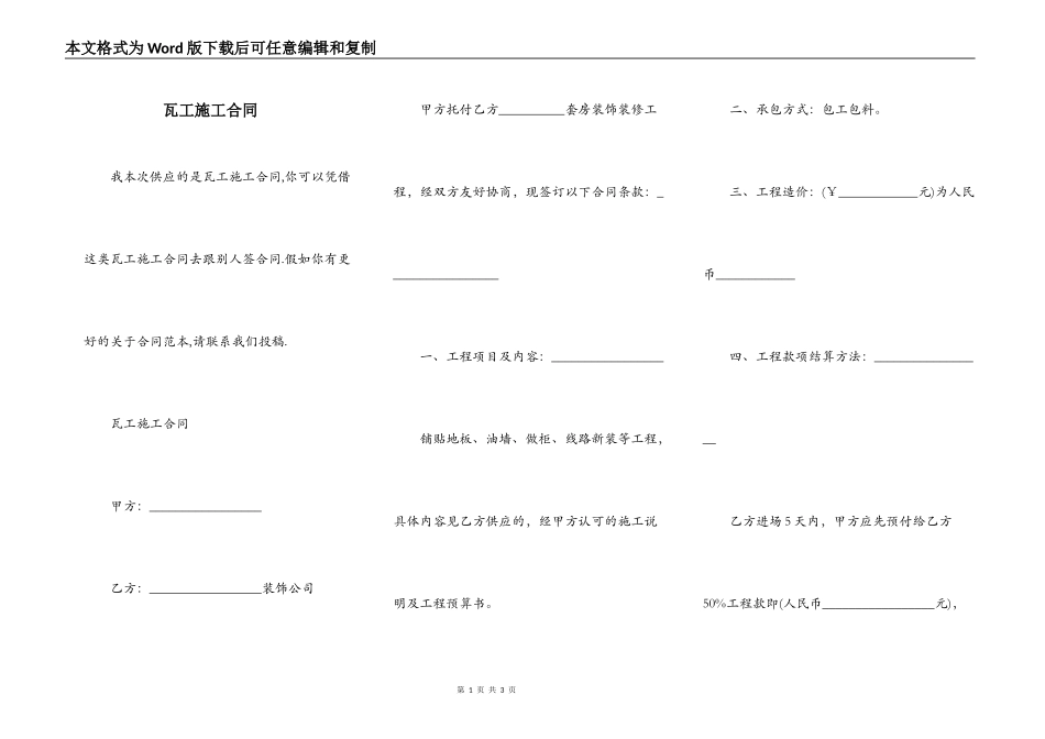 瓦工施工合同_第1页