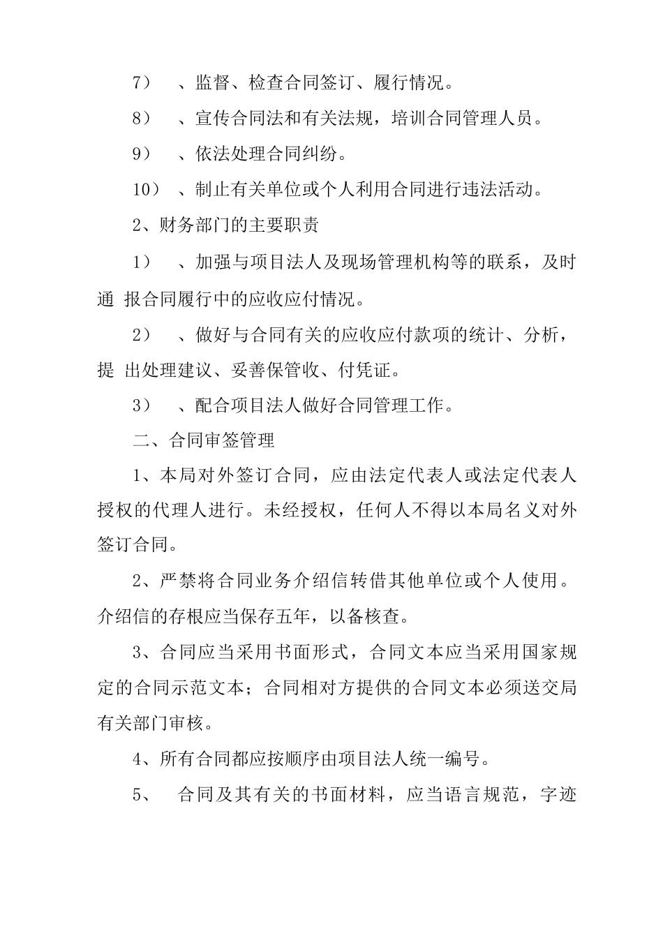 水利工程合同管理制_第2页