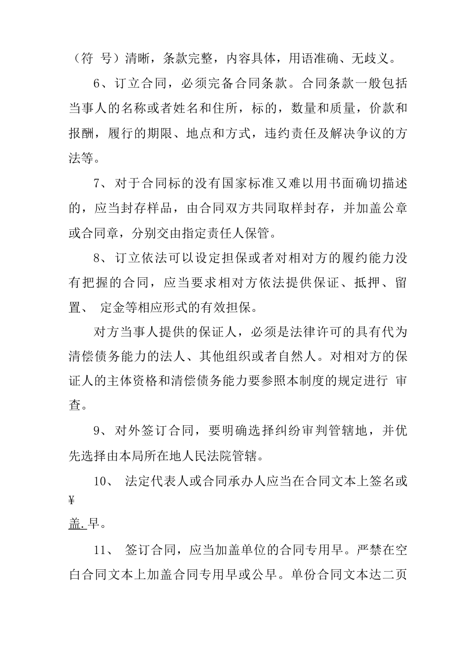 水利工程合同管理制_第3页