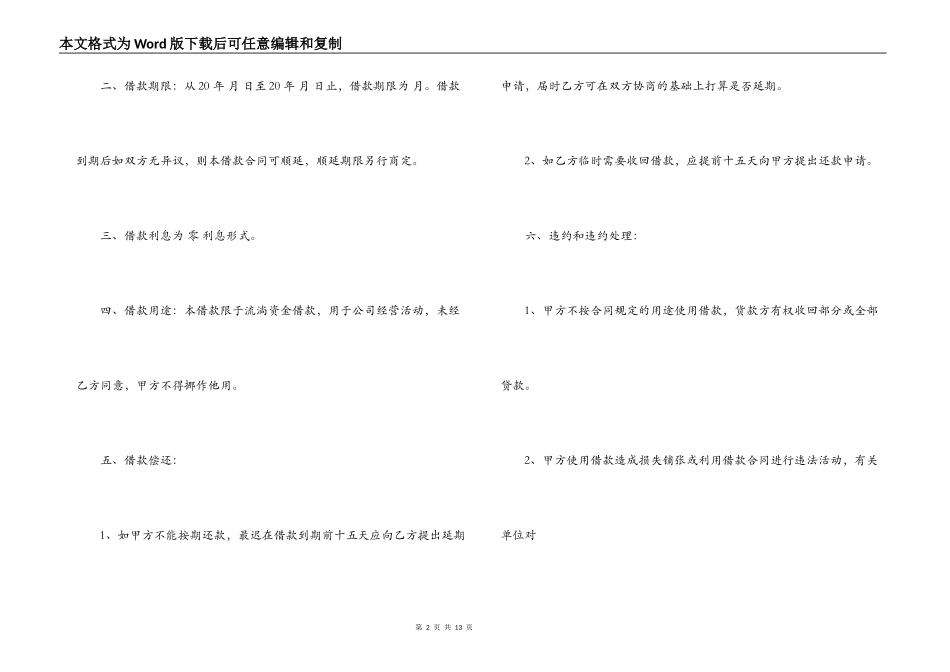 公司向法人借款合同范本大全_第2页