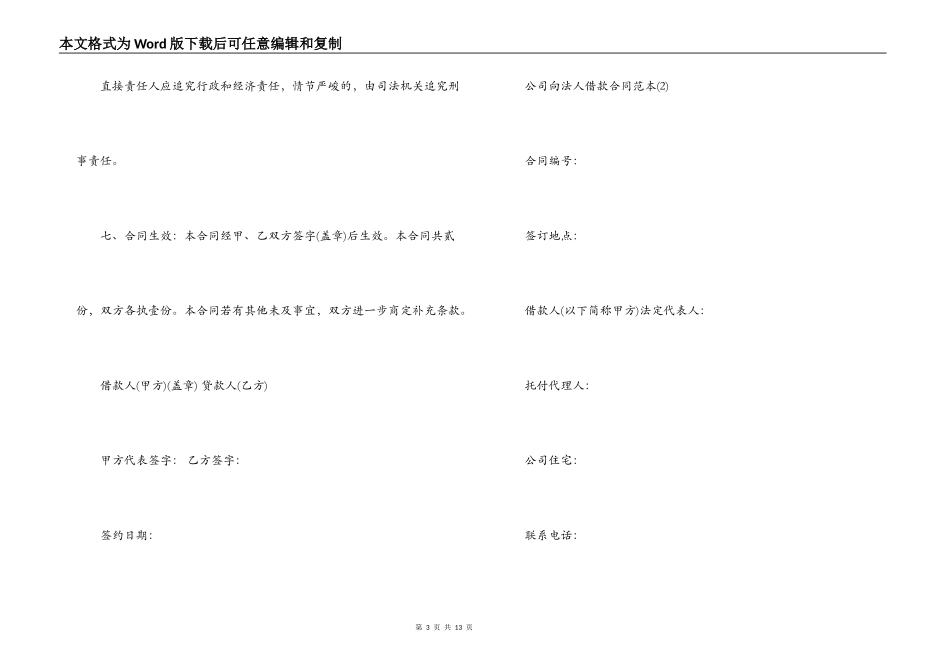 公司向法人借款合同范本大全_第3页