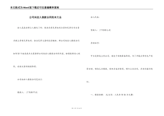 公司向法人借款合同范本大全