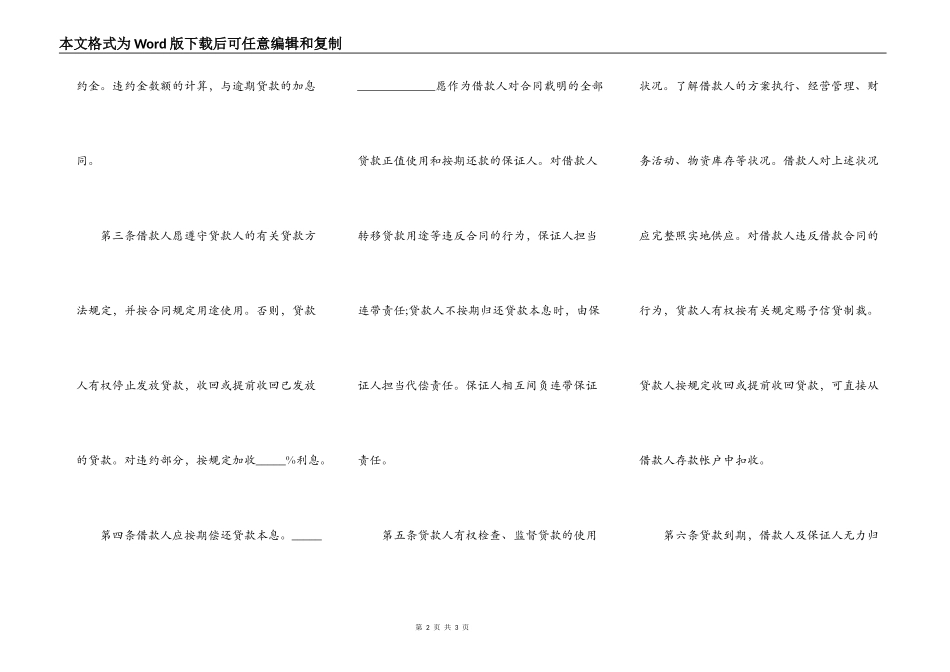 保证担保借款合同通用版本样书_第2页