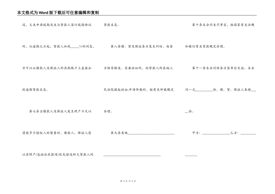 保证担保借款合同通用版本样书_第3页