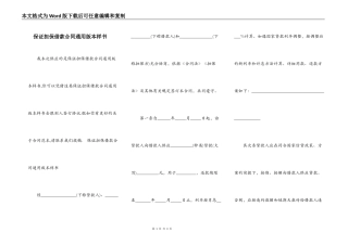 保证担保借款合同通用版本样书