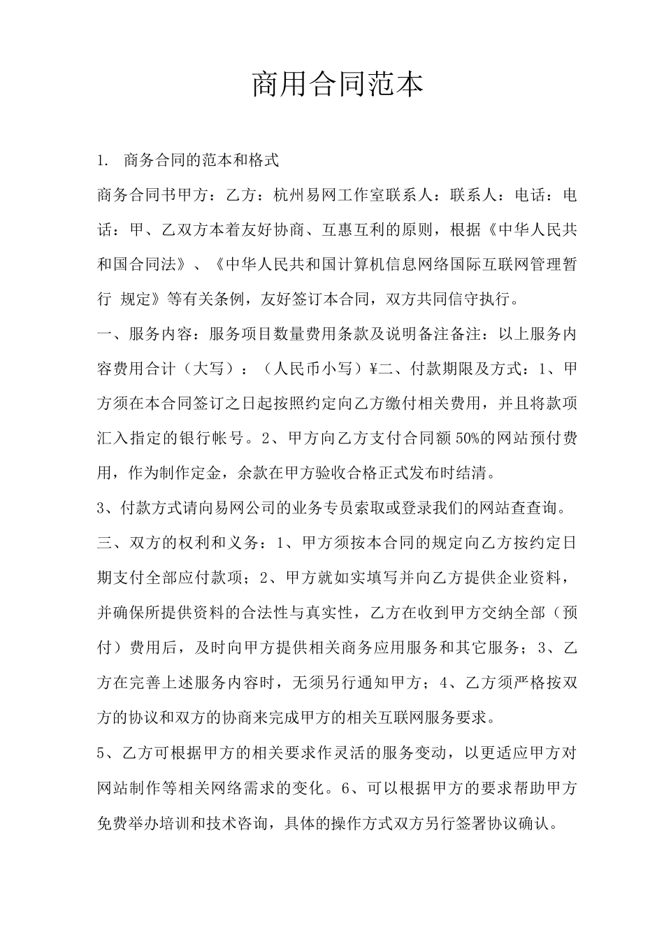 商用合同范本_第1页