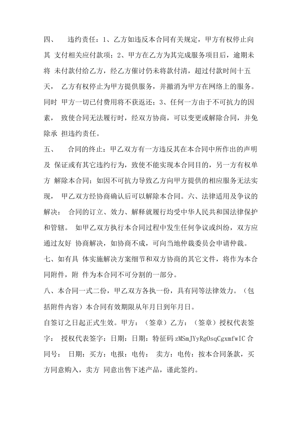 商用合同范本_第2页