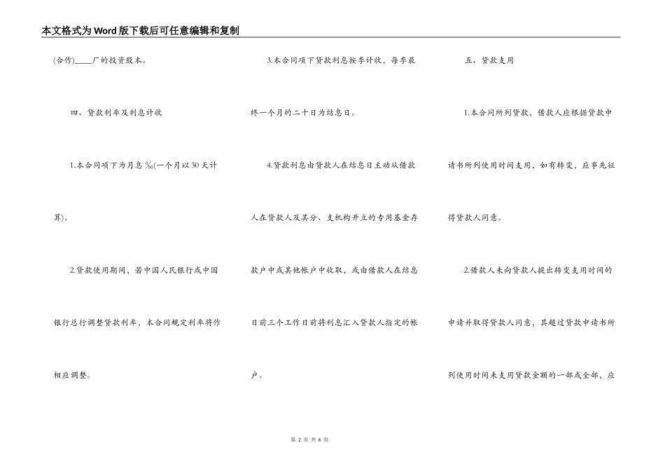 联营股本贷款合同样本通用_第2页