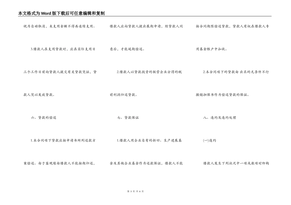 联营股本贷款合同样本通用_第3页