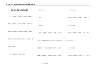 联营股本贷款合同样本通用