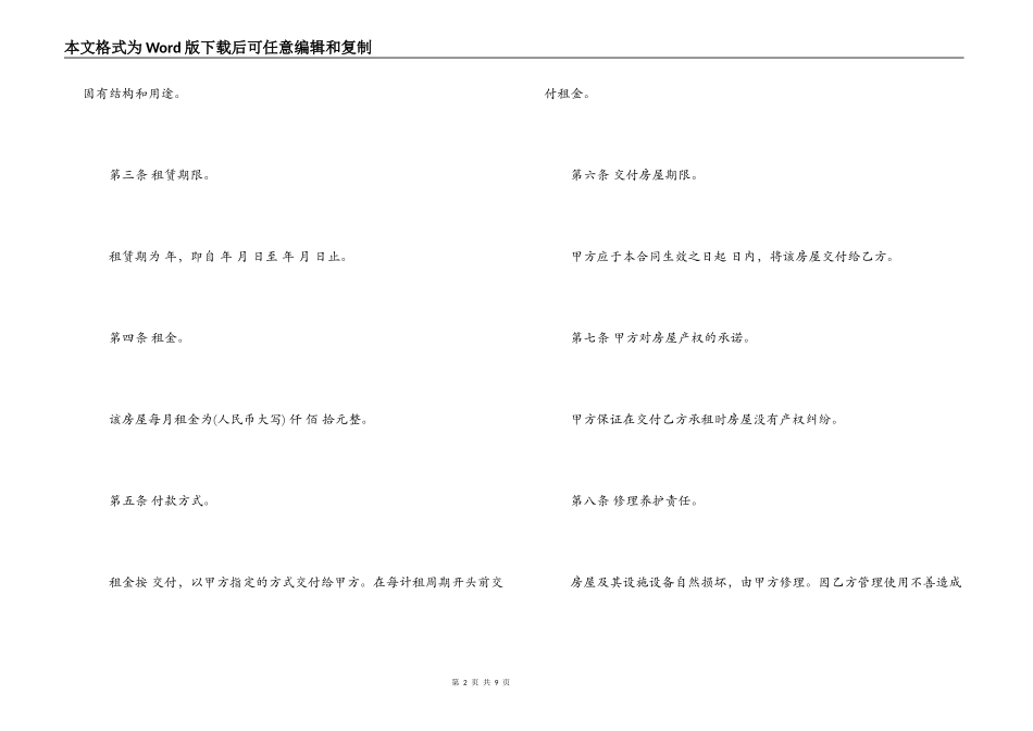 南昌市个人房屋租赁合同范本_第2页