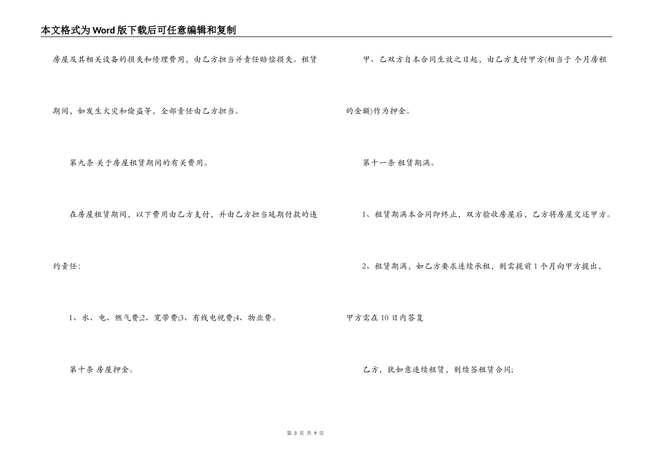 南昌市个人房屋租赁合同范本_第3页