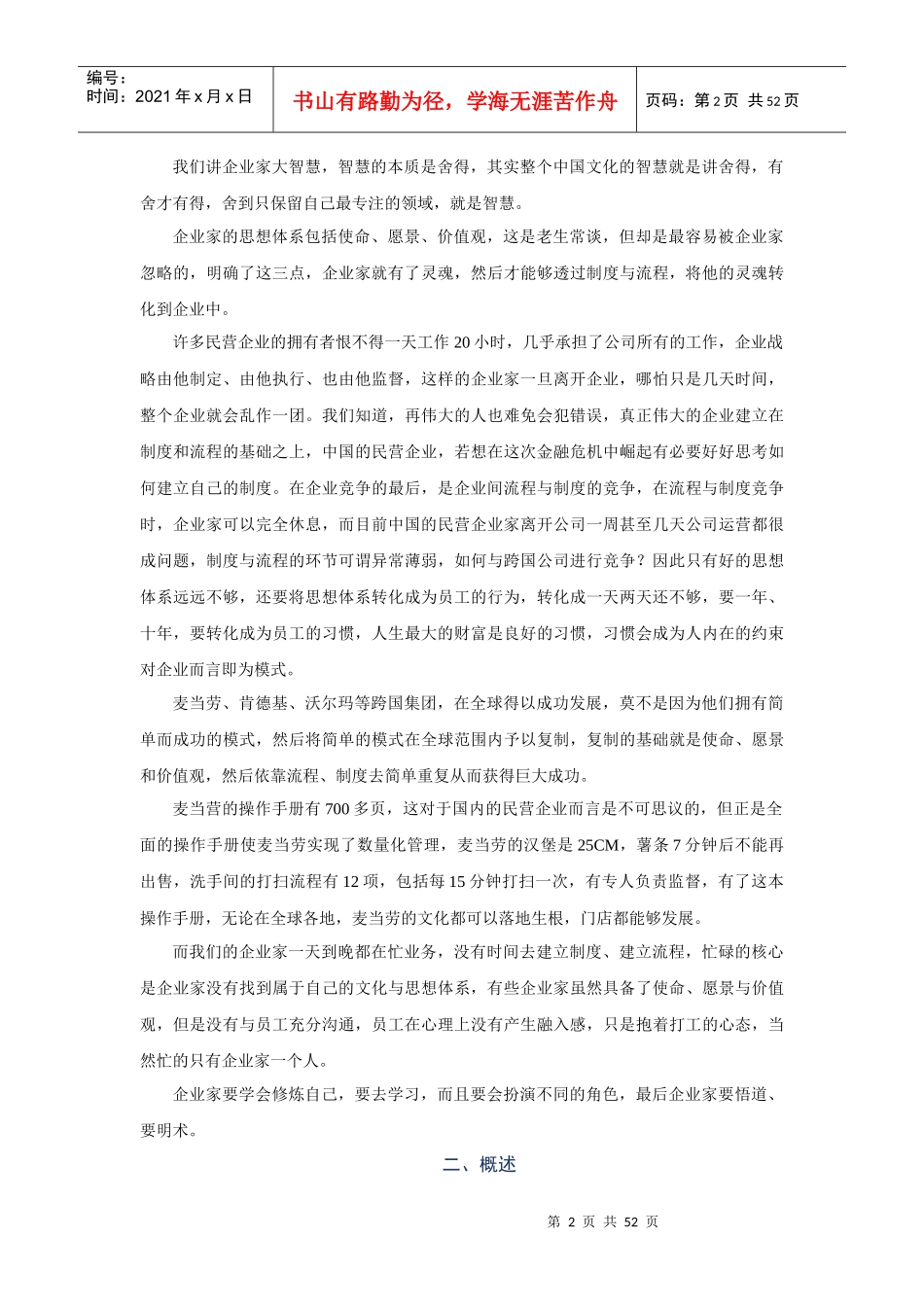 企业家大智慧(DOCX 50页)_第2页