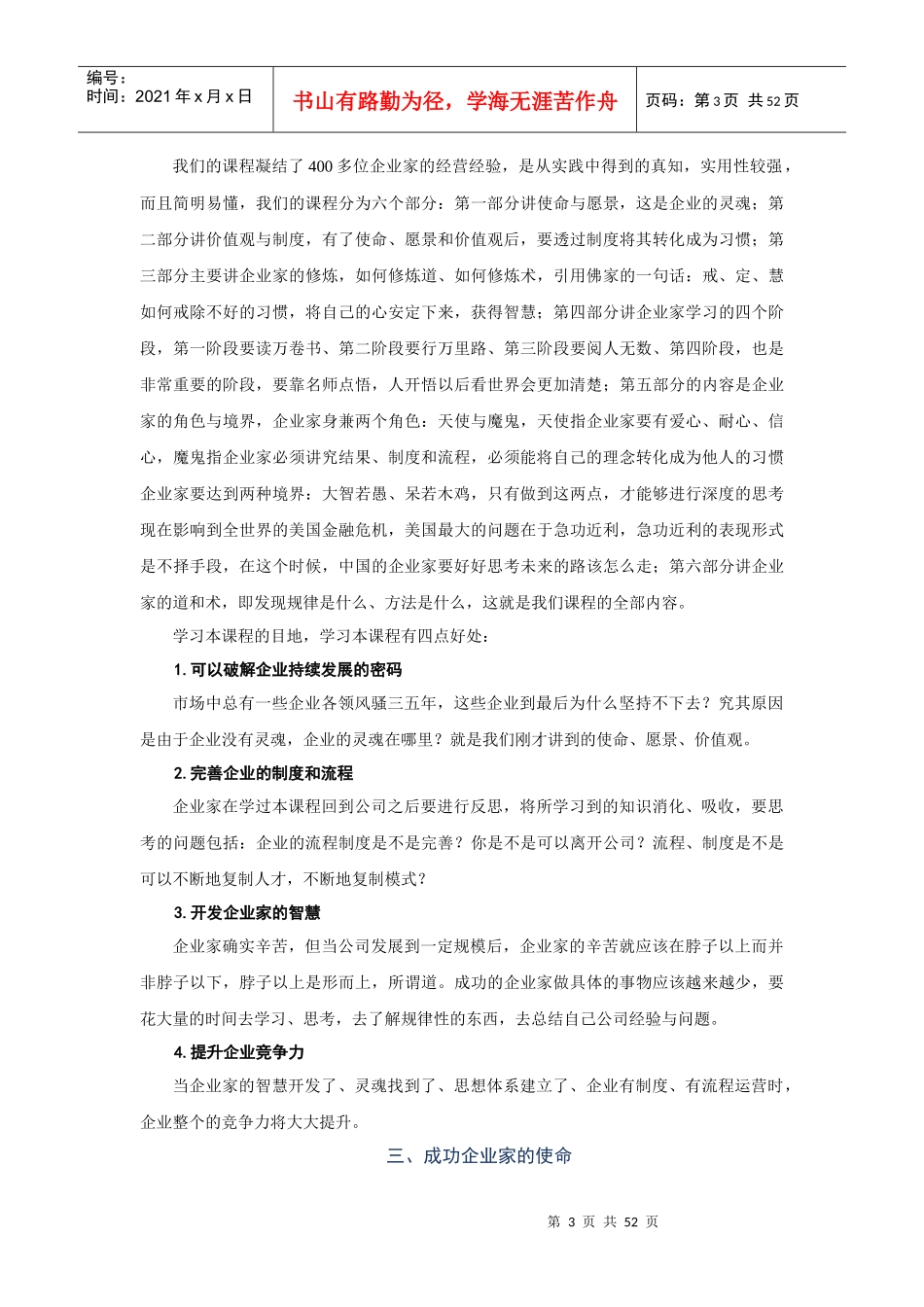 企业家大智慧(DOCX 50页)_第3页
