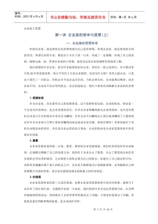 企业家大智慧(DOCX 50页)