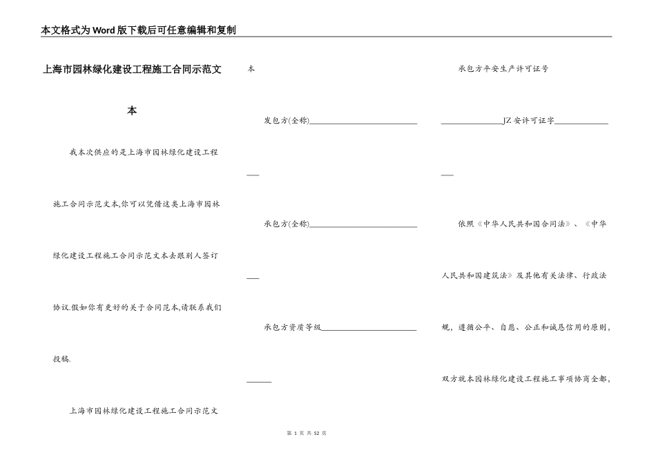 上海市园林绿化建设工程施工合同示范文本_第1页