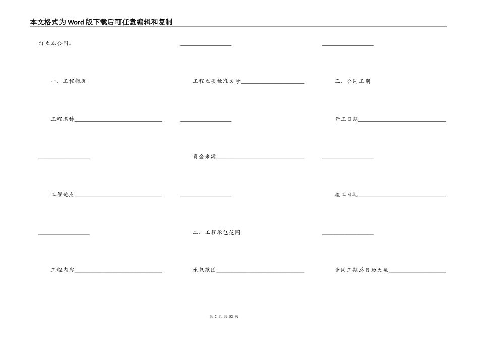 上海市园林绿化建设工程施工合同示范文本_第2页
