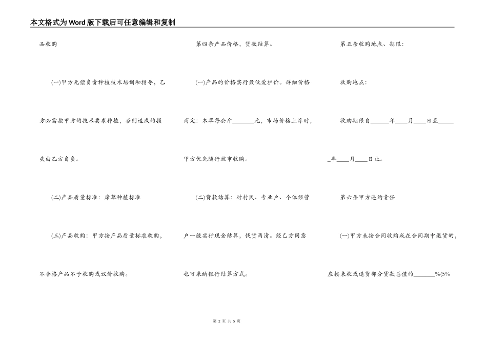 本草种植合同范本_第2页
