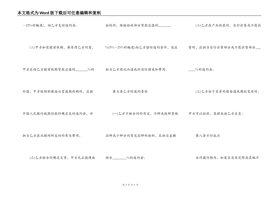 本草种植合同范本_第3页