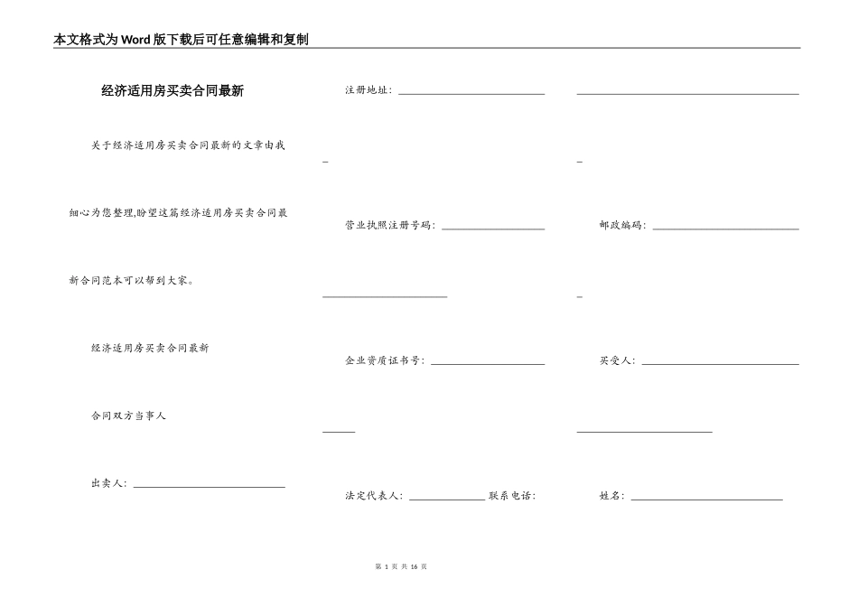 经济适用房买卖合同最新_第1页
