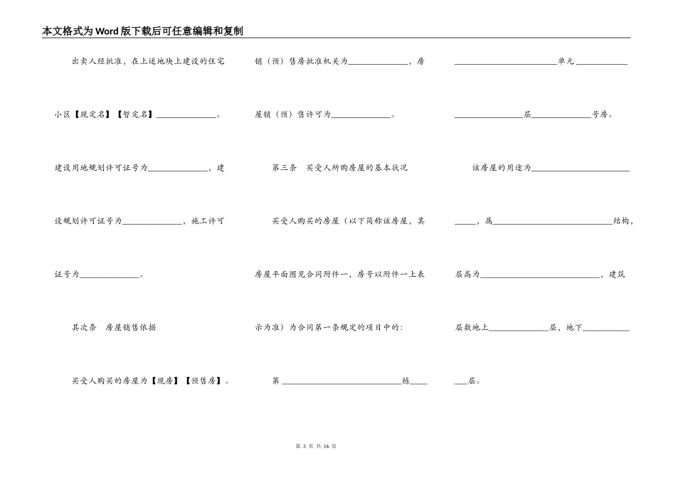 经济适用房买卖合同最新_第3页