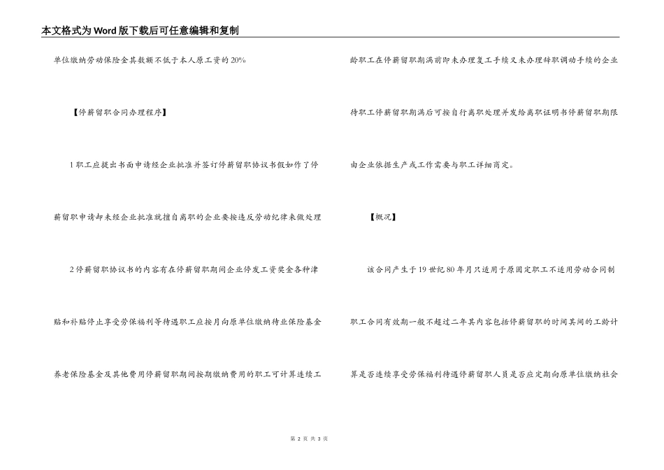 停薪留职合同的适用主体和程序_第2页
