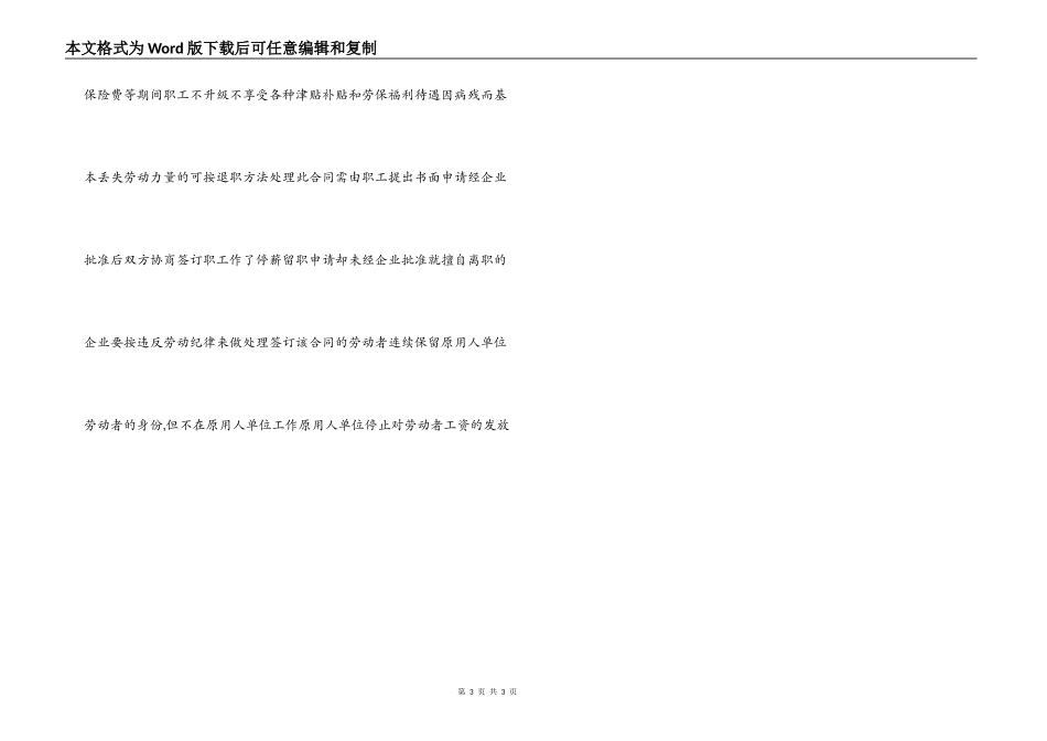 停薪留职合同的适用主体和程序_第3页