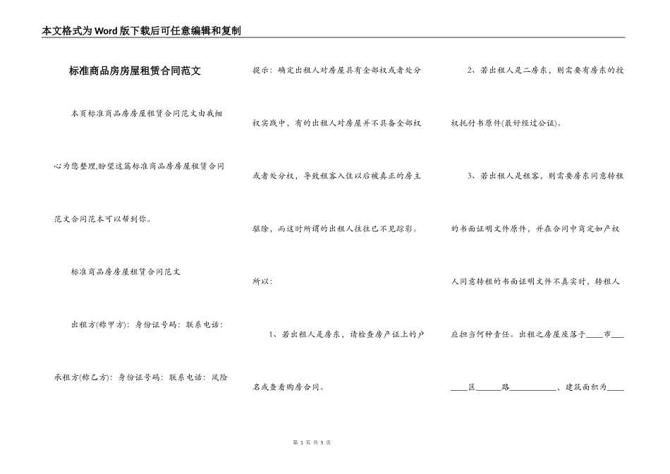 标准商品房房屋租赁合同范文_第1页