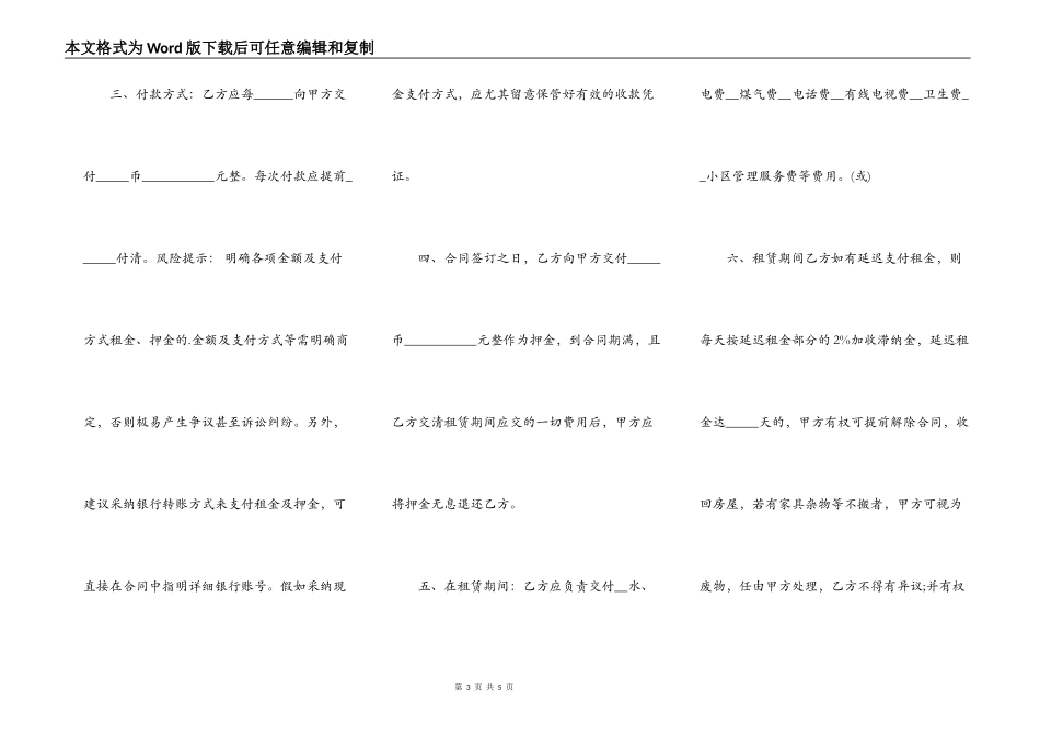 标准商品房房屋租赁合同范文_第3页