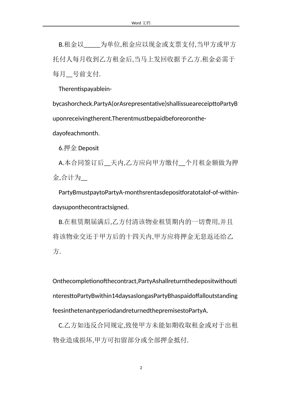 美国租房合同样本_第2页